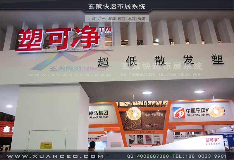 塑可淨塑料展-塑料展展台搭展-上海91免费看片视频展覽工廠05