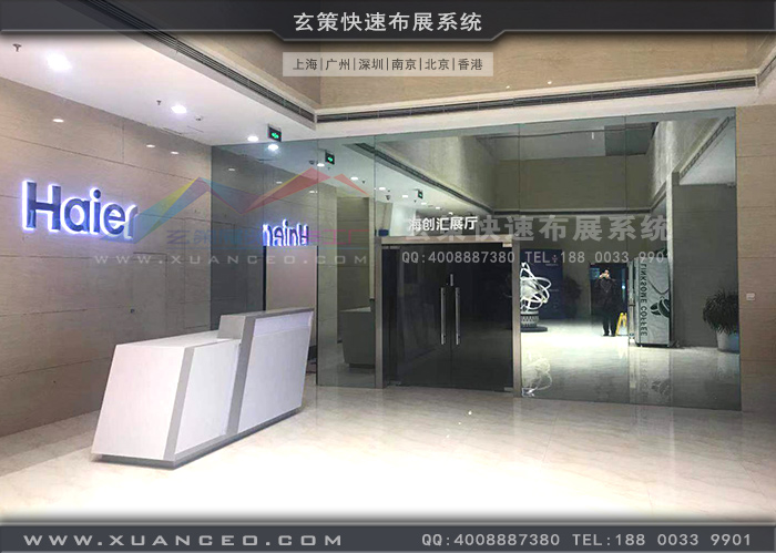 海爾-海創匯展廳入口