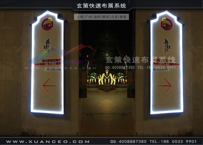 烏鎮展廳裝修指示牌