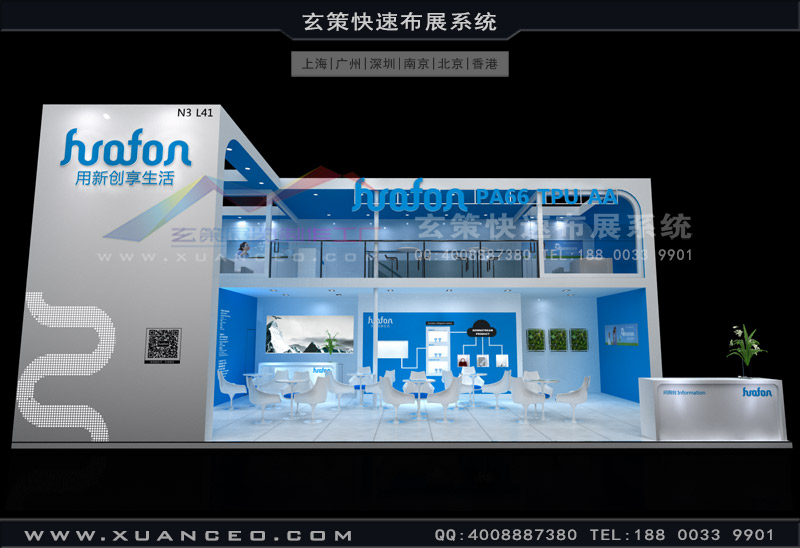 華峰集團展台正麵效果圖