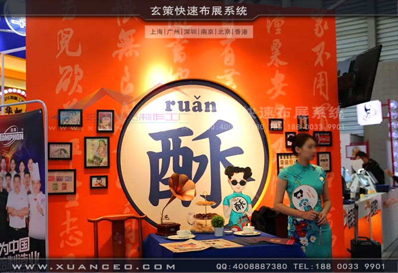 中華製酥展台特色區域